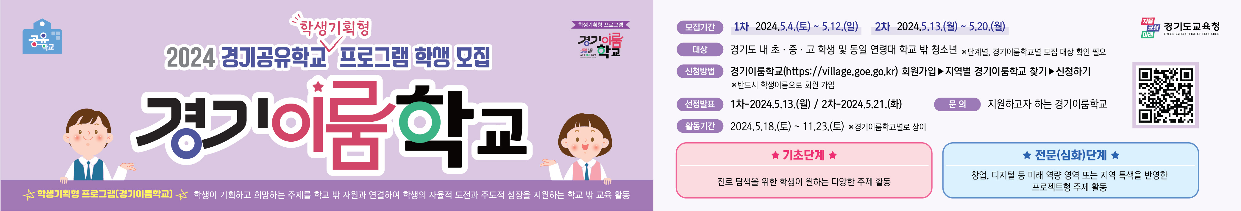 [붙임2] 2024 경기이룸학교 학생 모집 현수막.jpg